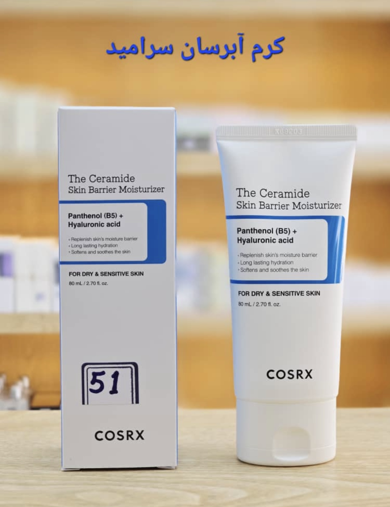 کرم مرطوب کننده سرامید کوزارکس