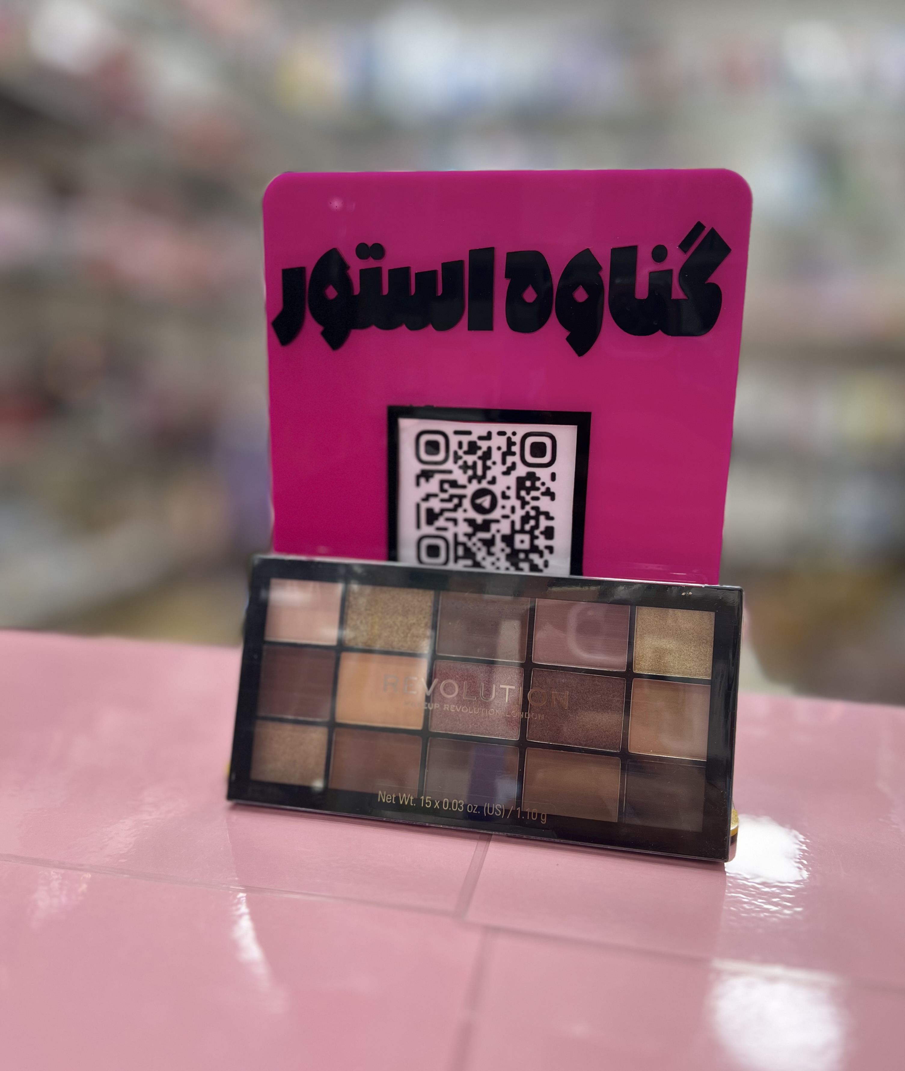 پالت سایه چشم رولوشن | Makeup Revolution Eyeshadow Palette