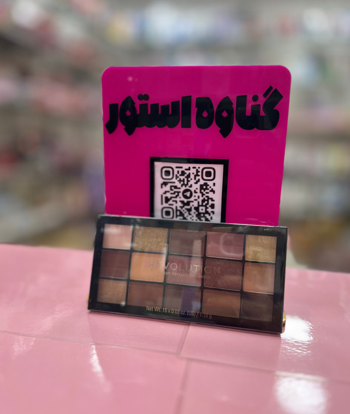 پالت سایه چشم رولوشن | Makeup Revolution Eyeshadow Palette