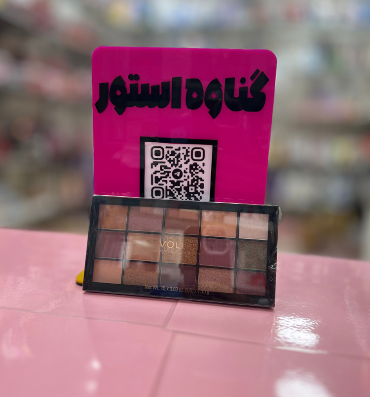 پالت سایه چشم رولوشن | Makeup Revolution Eyeshadow Palette